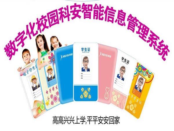 科安智能電子學(xué)生證-深圳國安恒盈-平安校園智能管理系統(tǒng)-家?；?/>
                                        <span>科安品牌學(xué)生證</span>
                                    </li>
                                </ul>
                                <div   id=