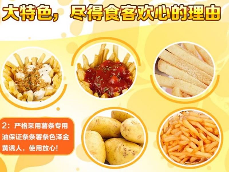 變薯條加盟店