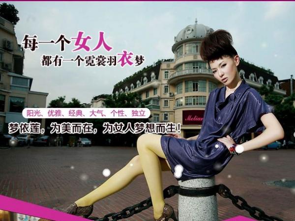夢(mèng)依蓮品牌女裝代理