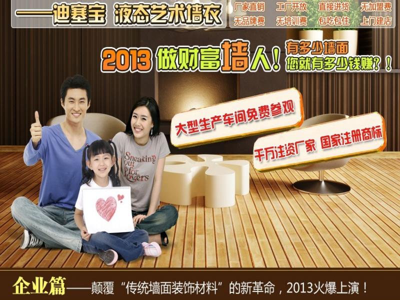 迪塞寶液態(tài)藝術墻衣，迪塞寶液體壁紙，迪塞寶墻衣，迪塞寶