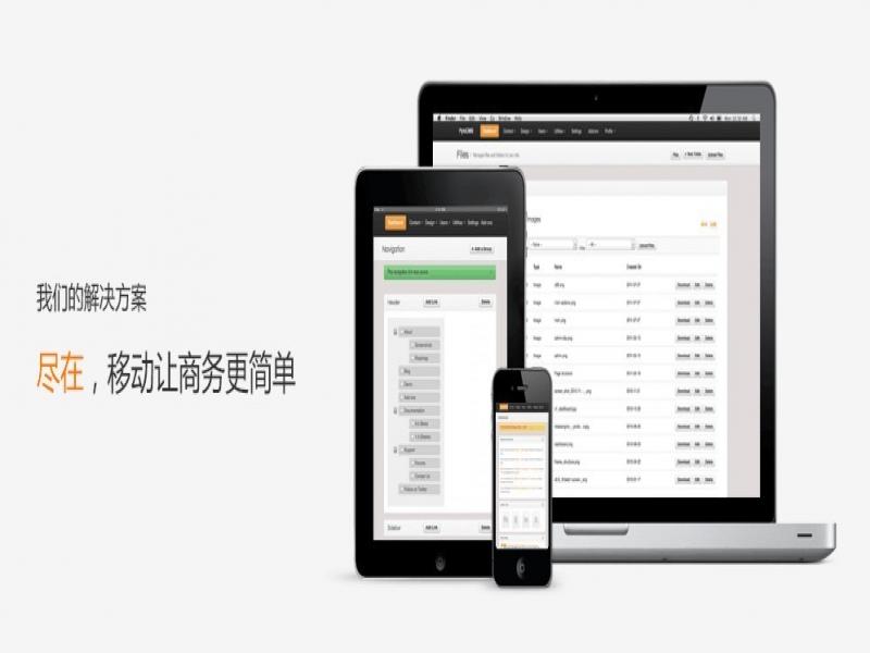 手機軟件，安卓軟件，軟件加盟代理，移動商寶，移動軟件加盟代理