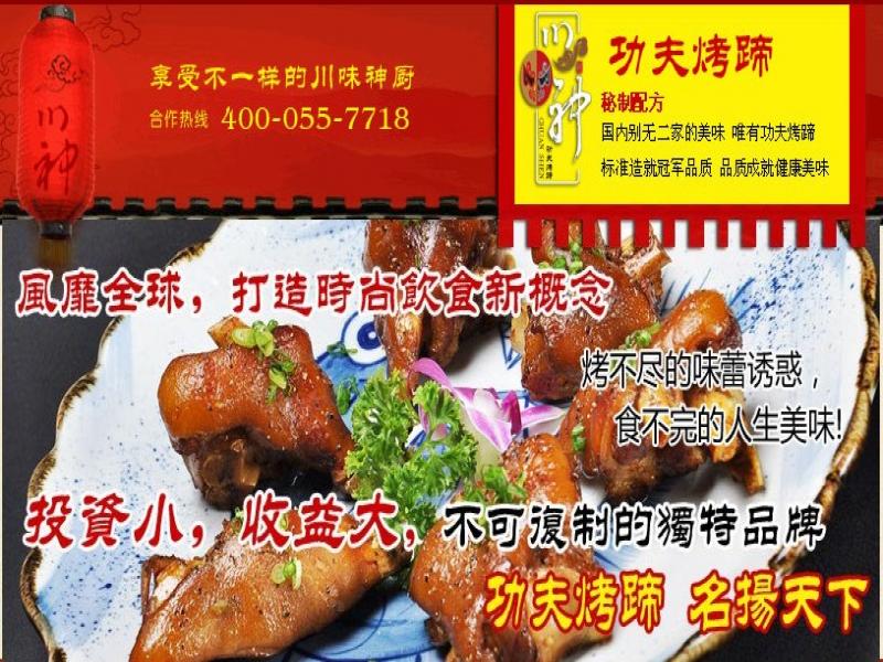 成都市川神食品有限公司誠(chéng)信招商