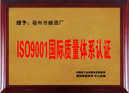 曹府宴亳州市釀酒廠(chǎng)企業(yè)榮譽(yù)
