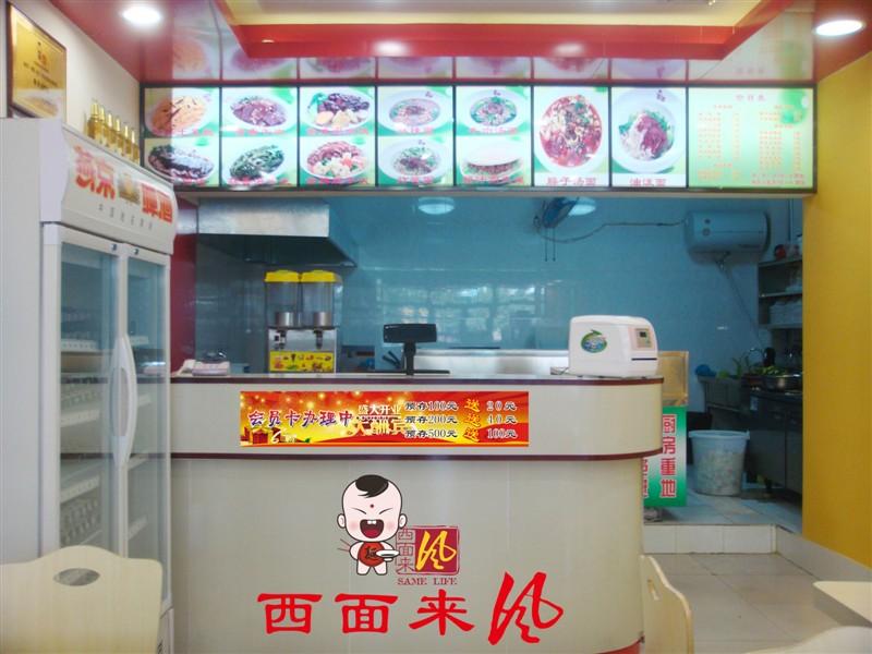 西面來(lái)風(fēng)扯面-開(kāi)小吃店要注意些什么-在廣州那開(kāi)小吃店好