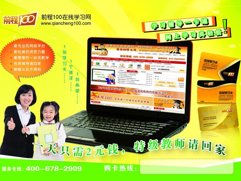 前程100學(xué)習(xí)網(wǎng)-中國(guó)最大中小學(xué)遠(yuǎn)程教育平臺(tái)