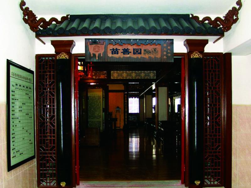 苗善園養(yǎng)生加盟