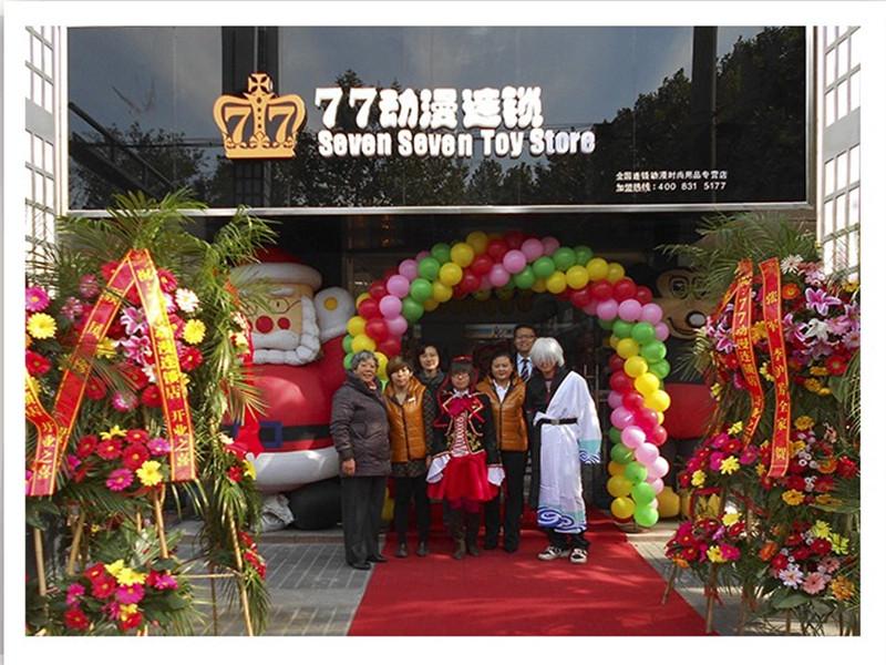 77動(dòng)漫連鎖加盟店開(kāi)張