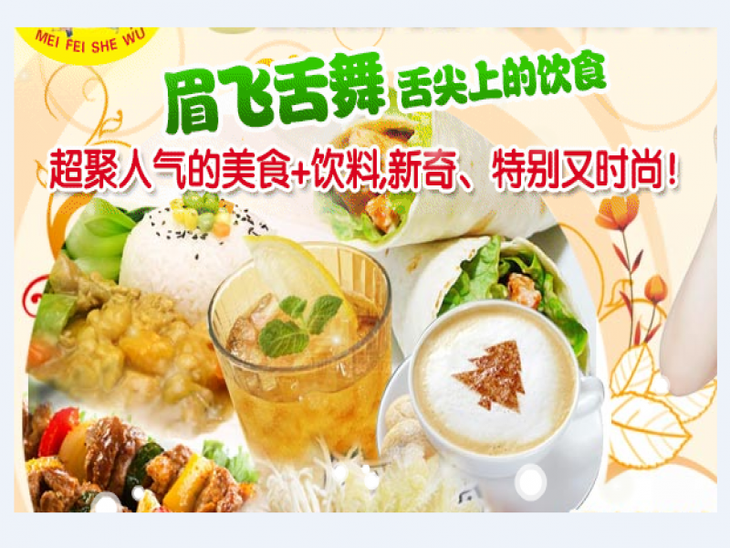 眉飛舌舞