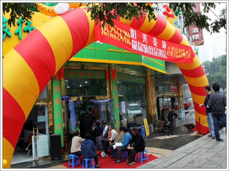  陽(yáng)光麥康無(wú)糖食品超市