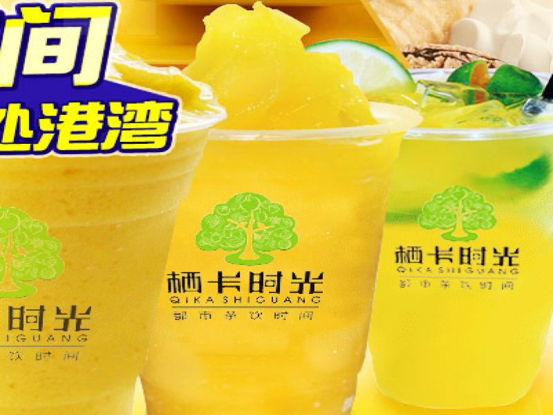 棲卡時光都市茶飲