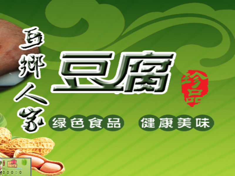 豆鄉(xiāng)人家豆腐機