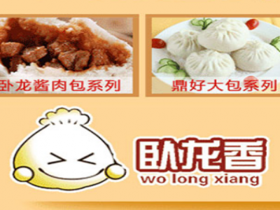 臥龍香包子