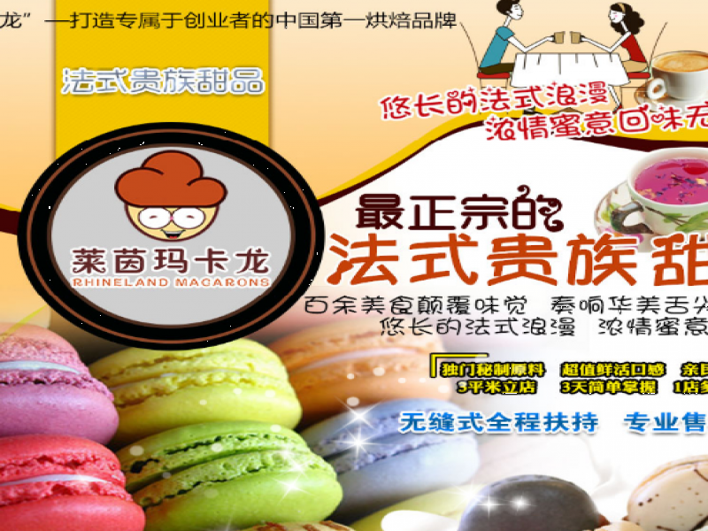 萊茵瑪卡龍?zhí)鹌?/>
                                        <span>萊茵瑪卡龍?zhí)鹌?/span>
                                    </li>
                                </ul>
                                <div   id=