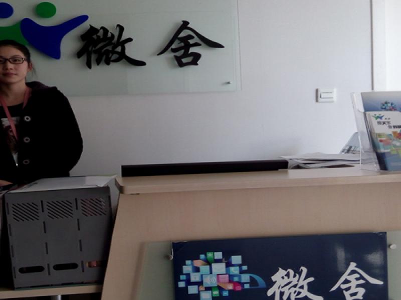 微舍微信拓展機