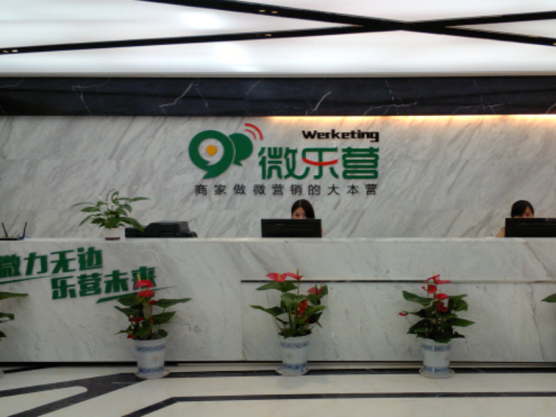 微樂營(yíng)微信營(yíng)銷機(jī)