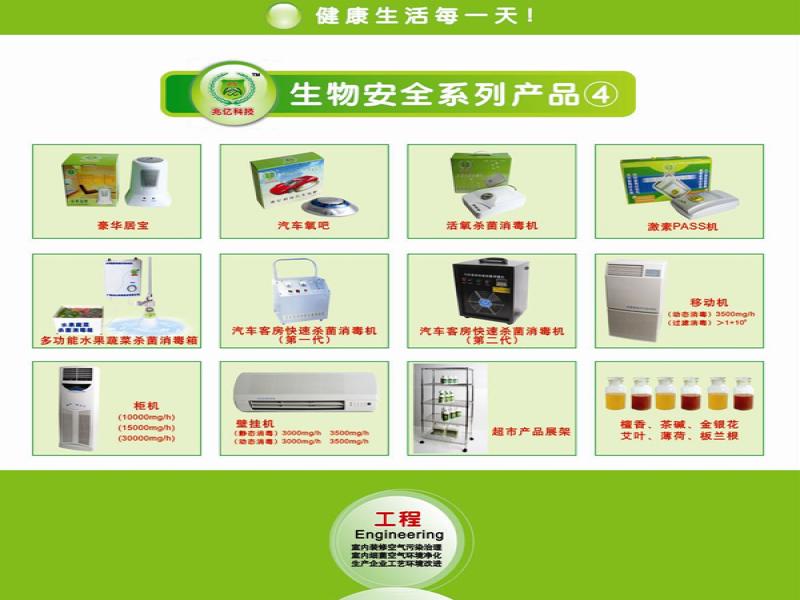 兆億環(huán)?？諝鈨艋? /></a>
                                        <span><a href=