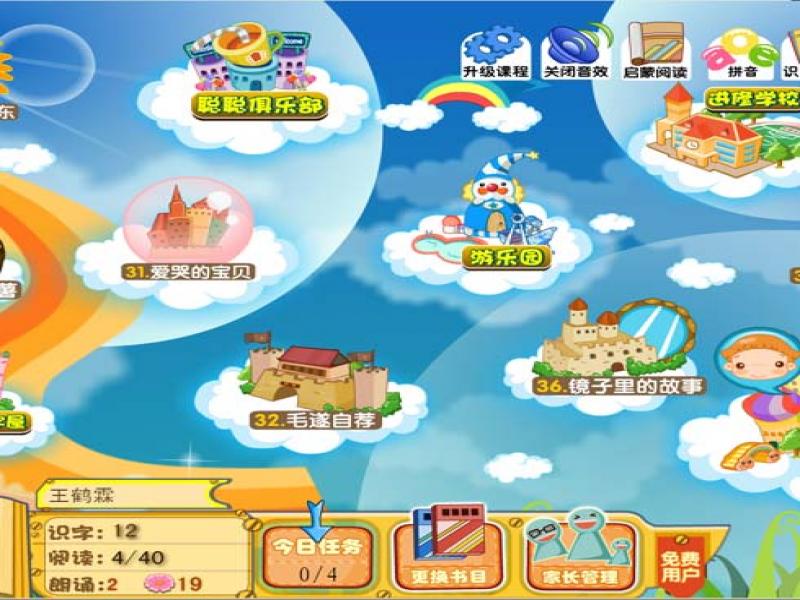 聰聰愛(ài)學(xué)幼教服務(wù)