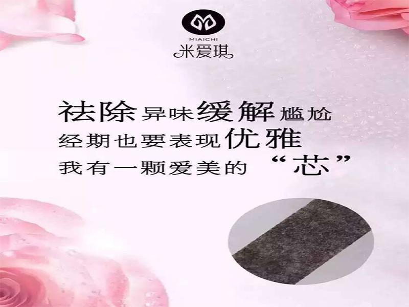 米愛(ài)琪衛(wèi)生巾