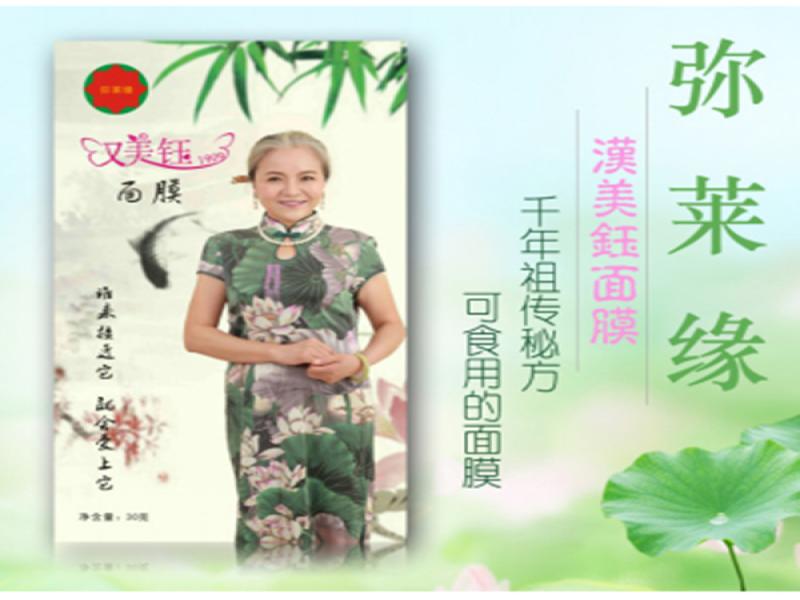 彌萊緣養(yǎng)生美容產品