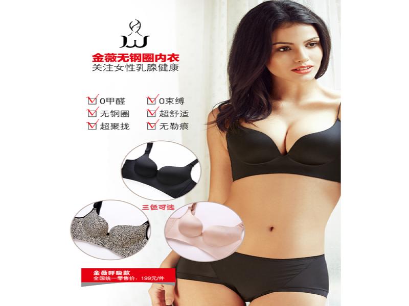 金薇無鋼圈養(yǎng)護內(nèi)衣