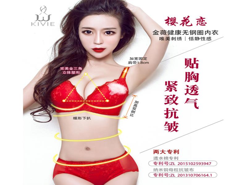 金薇無鋼圈養(yǎng)護內(nèi)衣