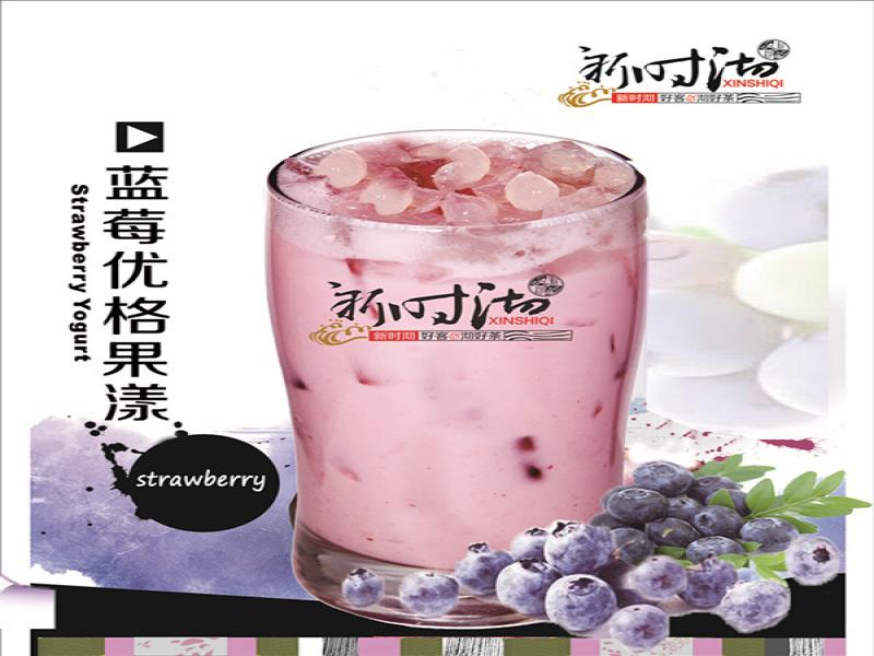 新時沏奶茶