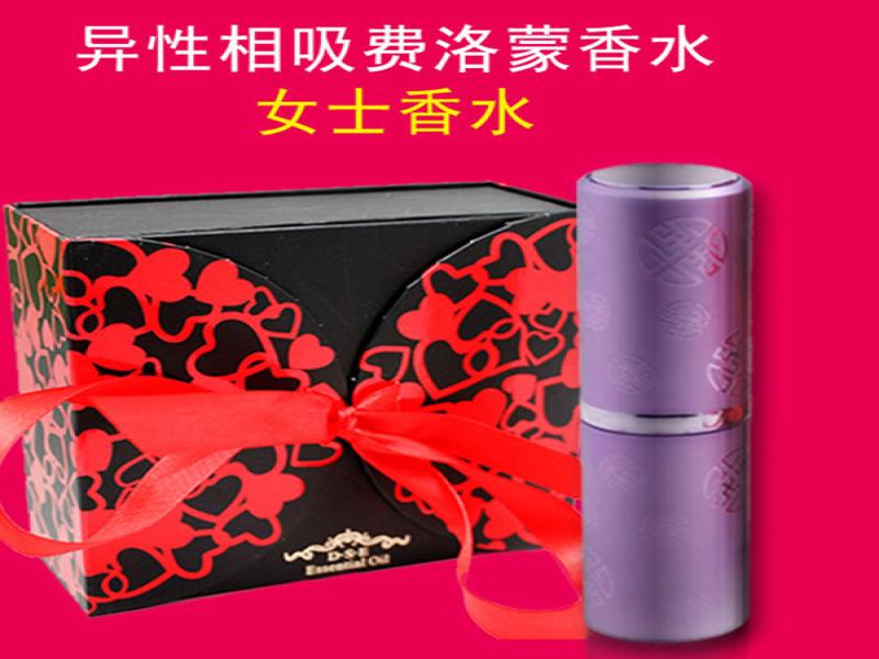 費洛蒙香水