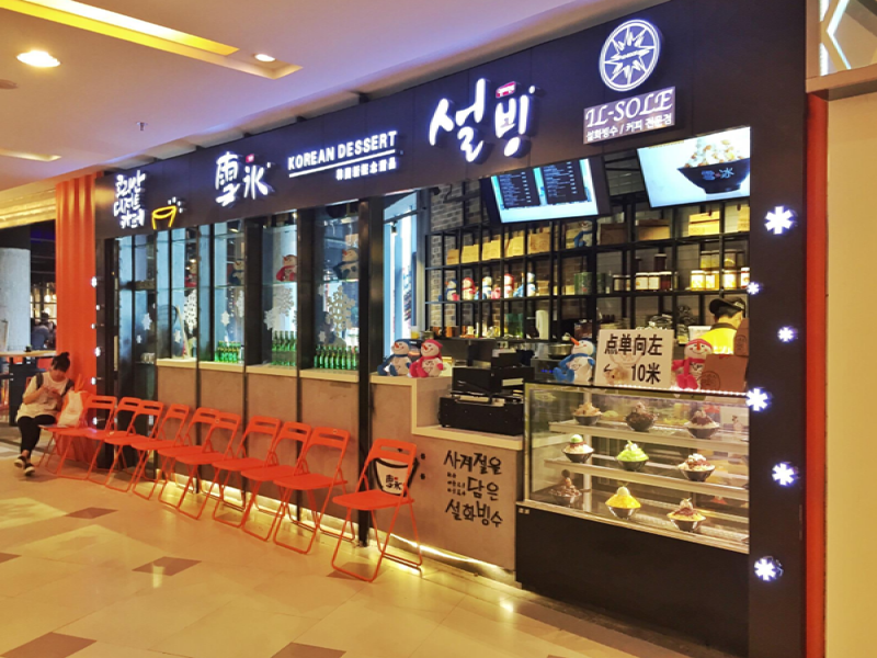 雪冰皇后韓國(guó)甜點(diǎn)
