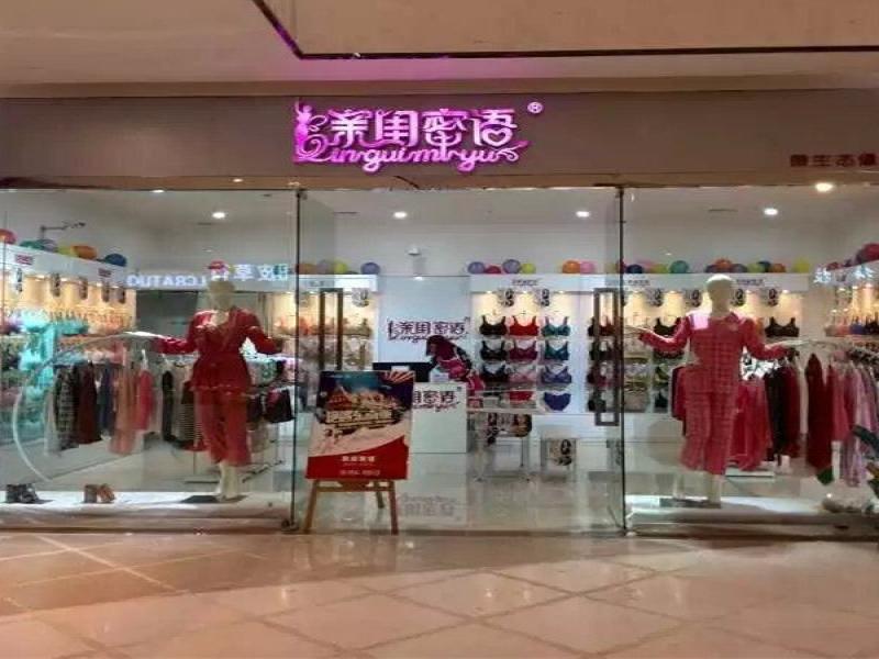 親閨密語(yǔ)內(nèi)衣