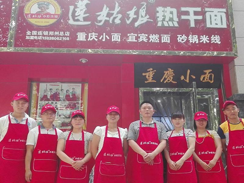 蓮姑娘熱干面