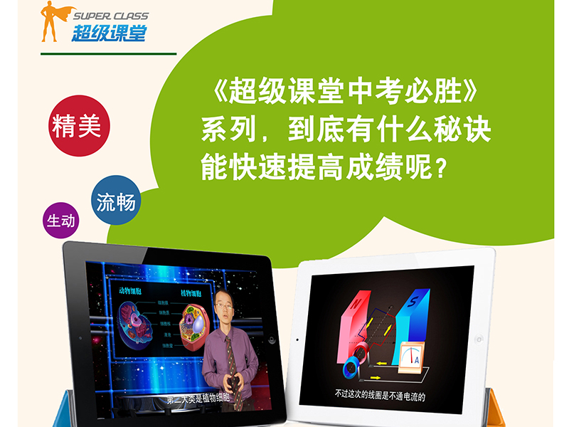 超級(jí)課堂教育