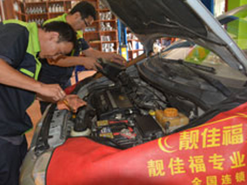 靚佳福汽車養(yǎng)護