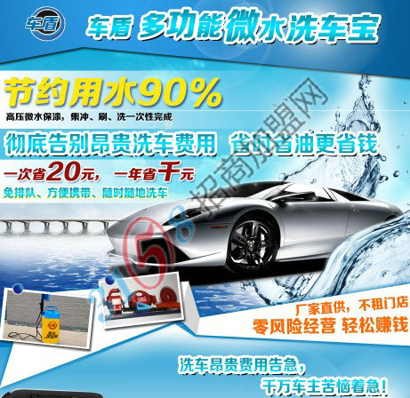 微水洗車(chē)寶