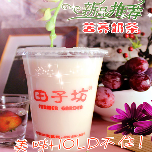 田子坊苦蕎奶茶