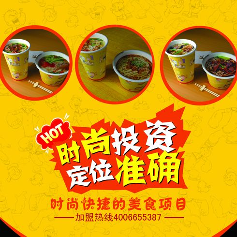時(shí)尚快捷美食項(xiàng)目大力杯面