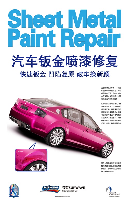鈑金噴漆修復