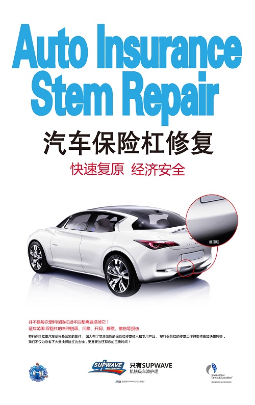 汽車保險桿修復