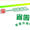 愛家三寶-愛家電寶