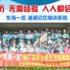 東海一覽教育DHYL快速閱讀訓練課程