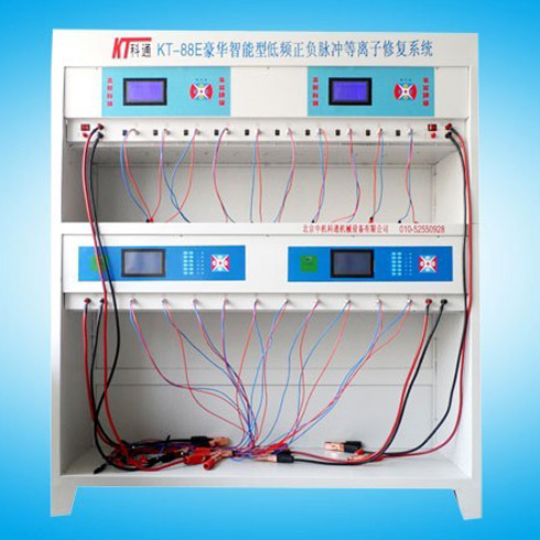 KT-88E豪華智能型低頻正負脈沖等離子修復系統(tǒng)