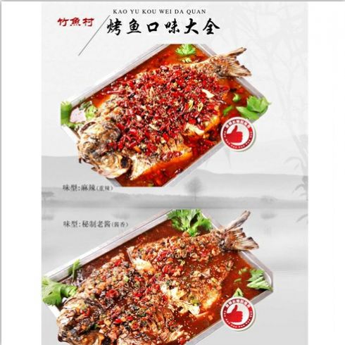 竹魚村烤魚