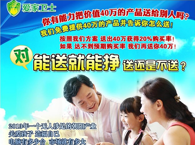 愛(ài)家衛(wèi)士