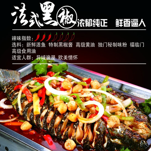 快樂(lè)的魚(yú)之法式黑椒