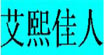 德布雷時(shí)裝