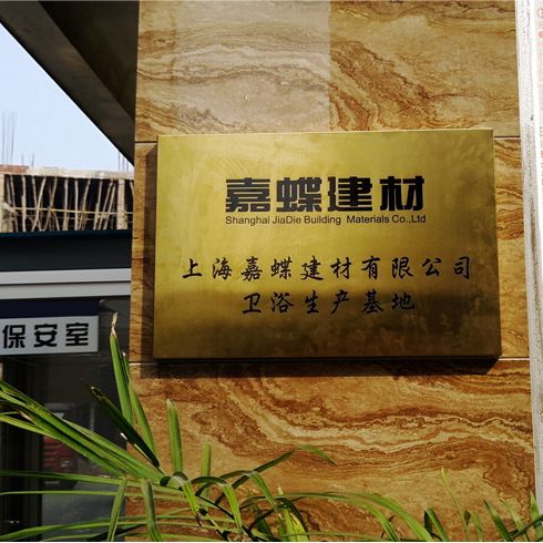 嘉蝶建材生產(chǎn)車(chē)間