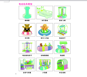 開心大本營(yíng)電動(dòng)玩具模型
