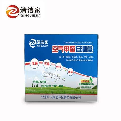 清潔家空氣甲醛自測(cè)盒