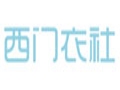 西門衣社女裝