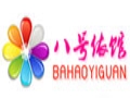 8號(hào)依館女裝