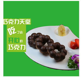 炫果e族飲品店-巧克力甜點